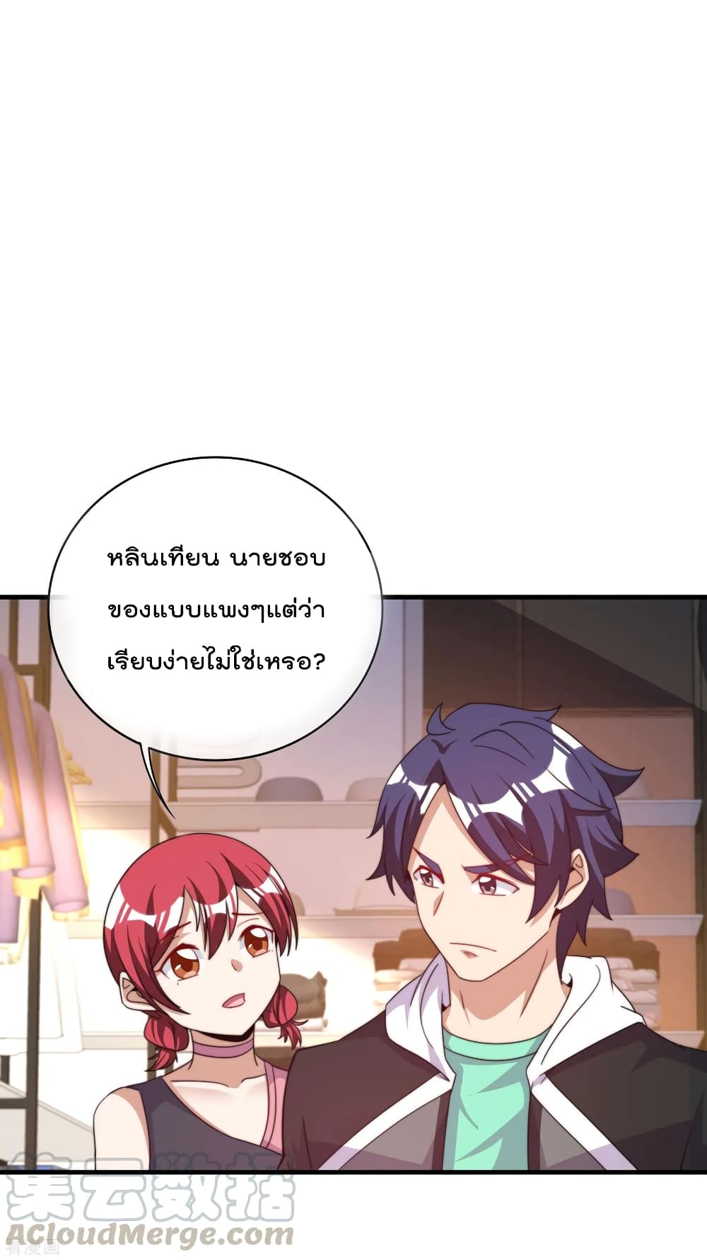 I am The Richest in The World ข้านี่แหละจะรวยที่สุดในโลก! page 26