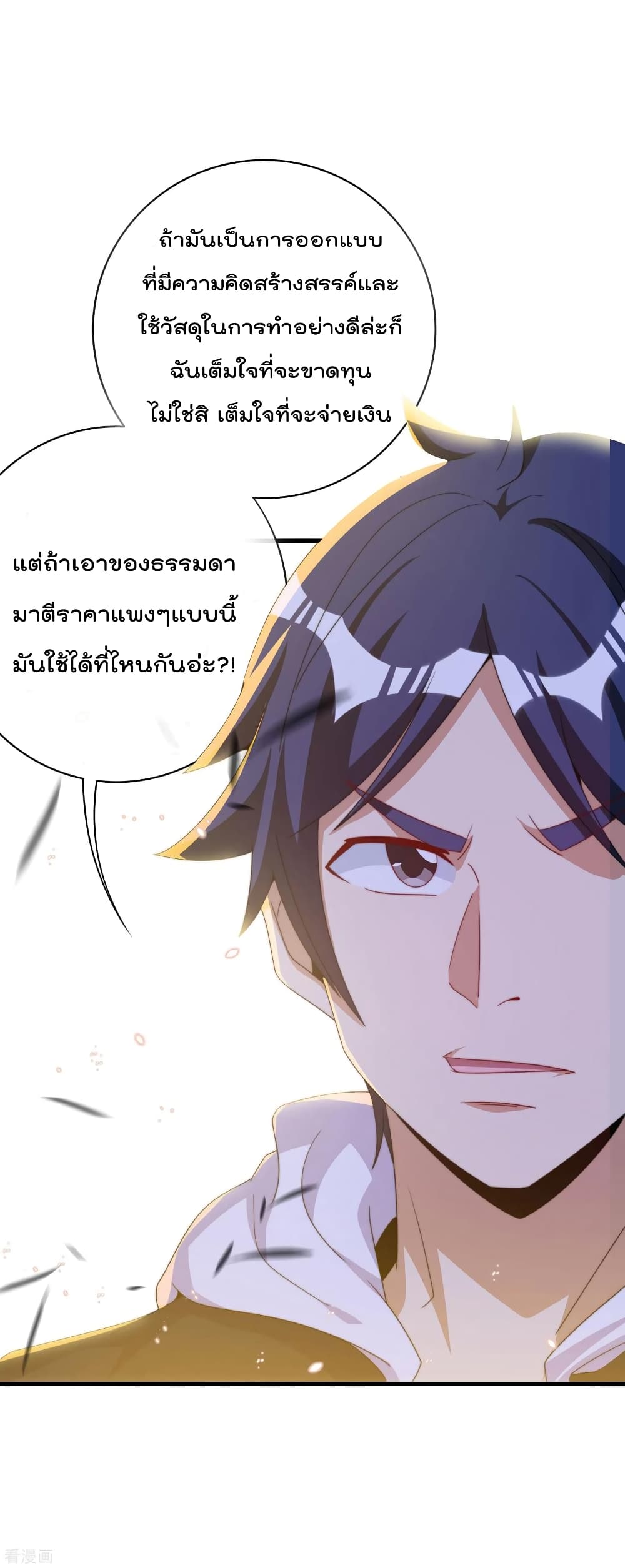 I am The Richest in The World ข้านี่แหละจะรวยที่สุดในโลก! page 27