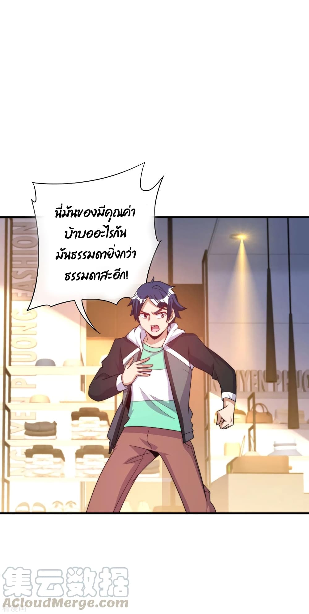 I am The Richest in The World ข้านี่แหละจะรวยที่สุดในโลก! page 28