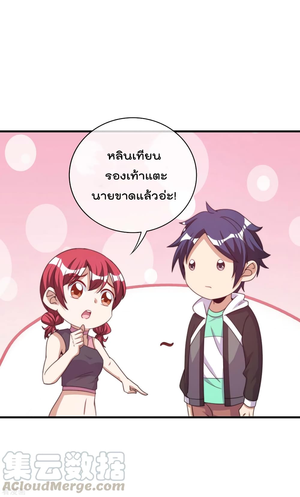 I am The Richest in The World ข้านี่แหละจะรวยที่สุดในโลก! page 30