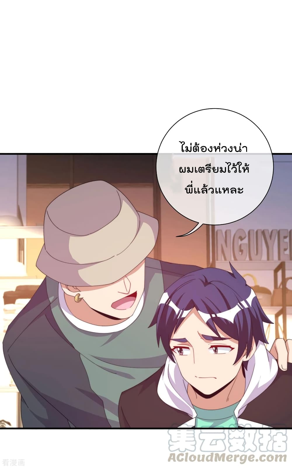 I am The Richest in The World ข้านี่แหละจะรวยที่สุดในโลก! page 3