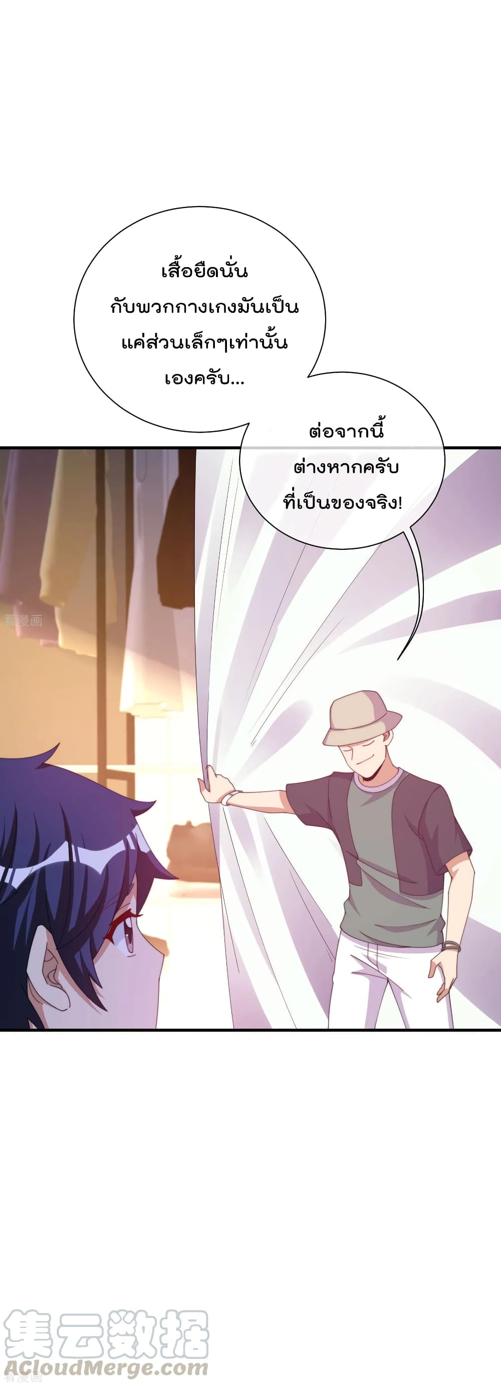 I am The Richest in The World ข้านี่แหละจะรวยที่สุดในโลก! page 4