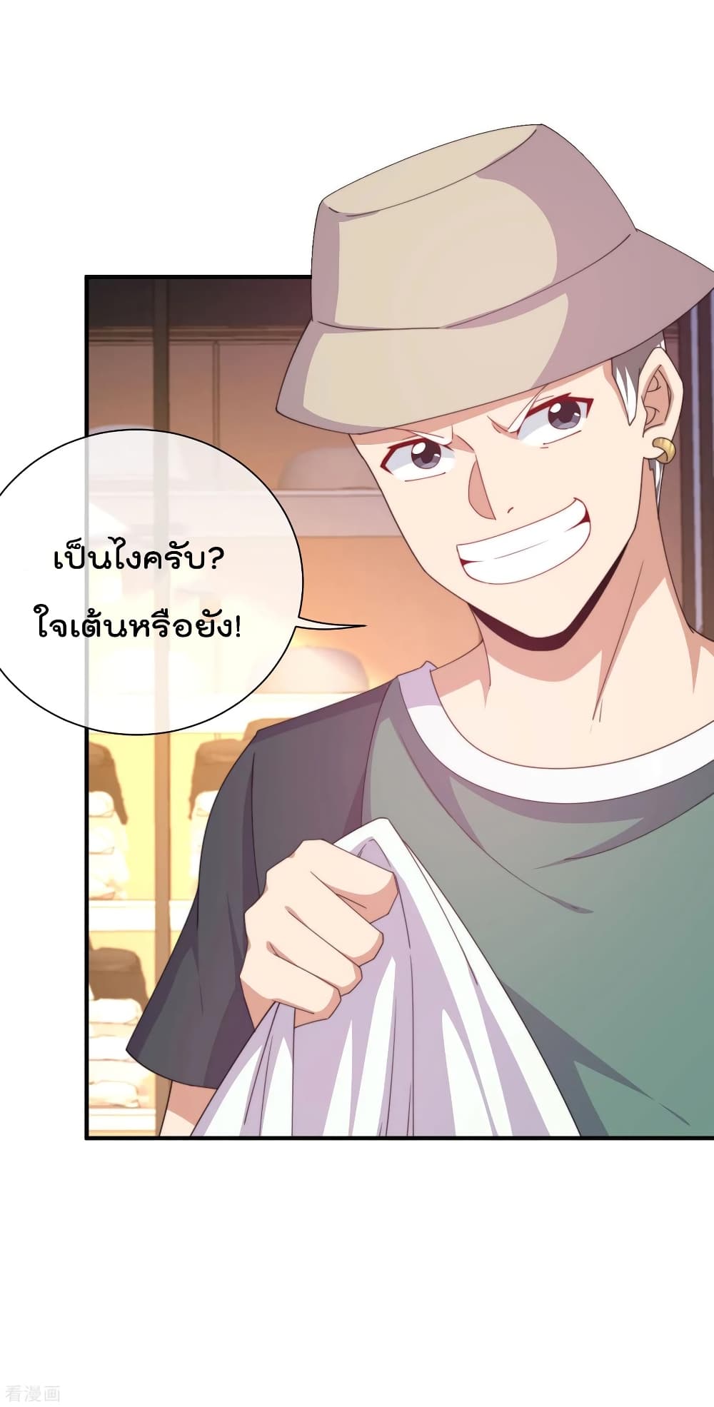 I am The Richest in The World ข้านี่แหละจะรวยที่สุดในโลก! page 6