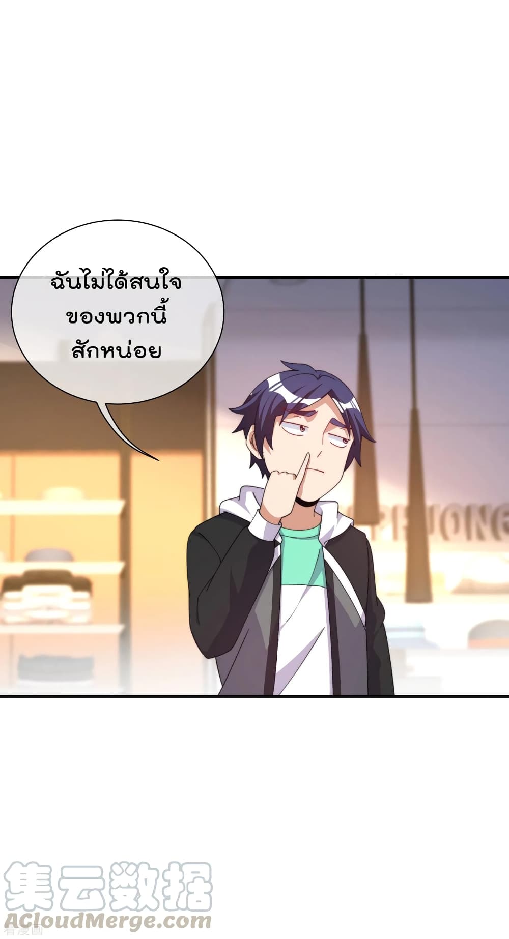 I am The Richest in The World ข้านี่แหละจะรวยที่สุดในโลก! page 7