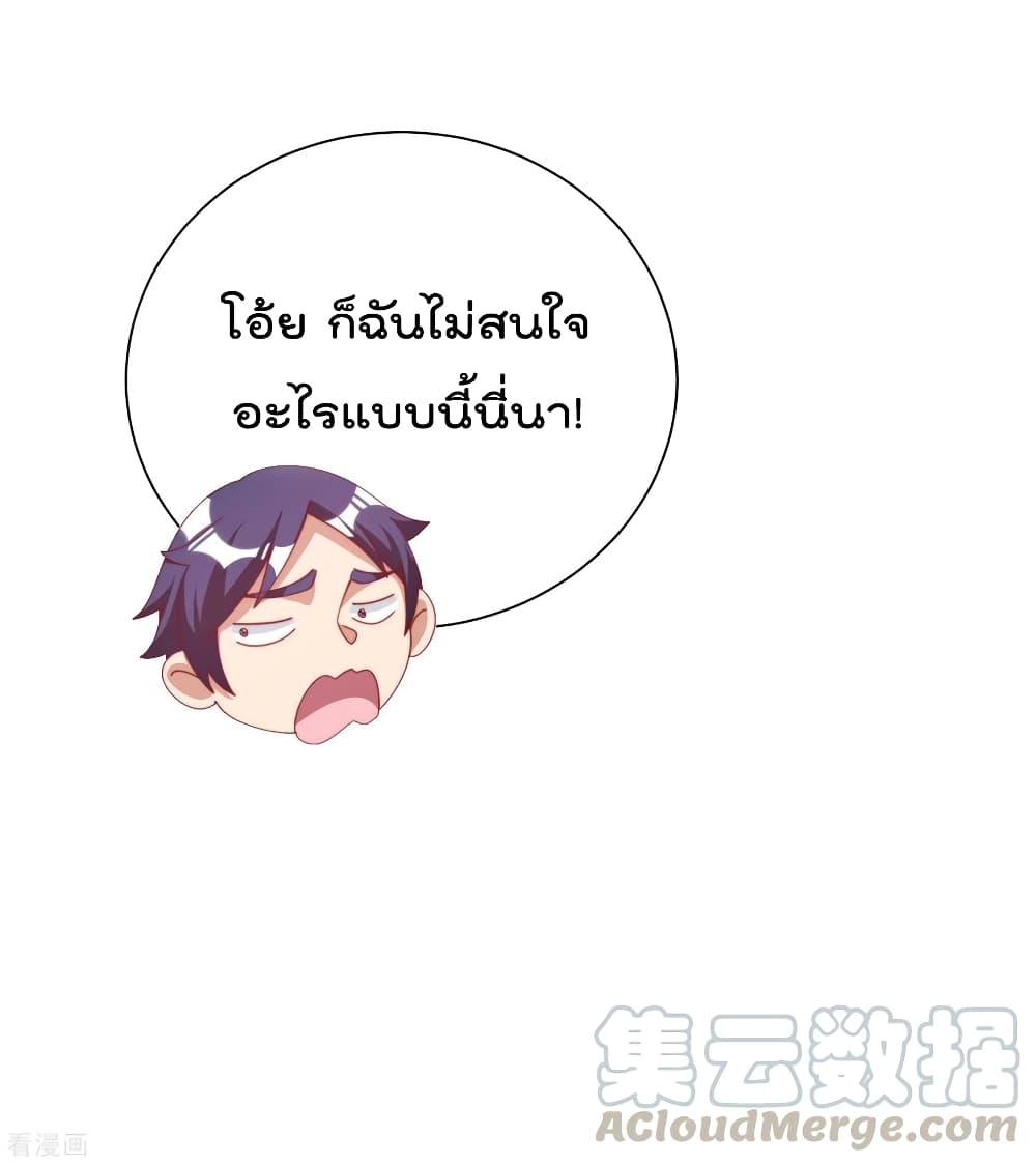 I am The Richest in The World ข้านี่แหละจะรวยที่สุดในโลก! page 9