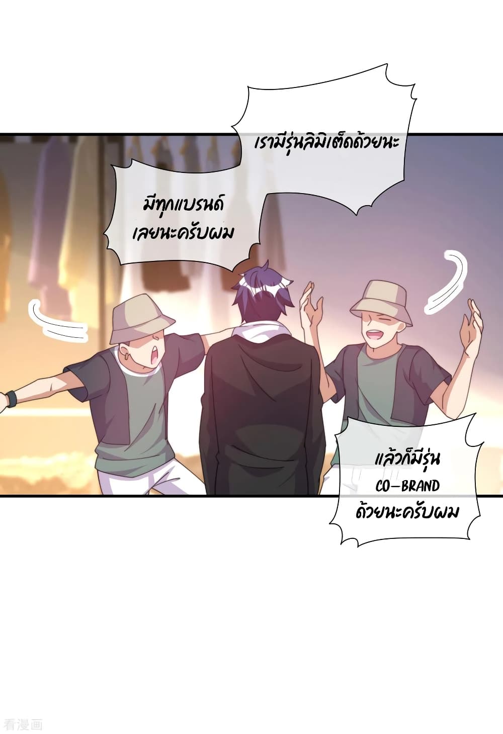 I am The Richest in The World ข้านี่แหละจะรวยที่สุดในโลก! page 10