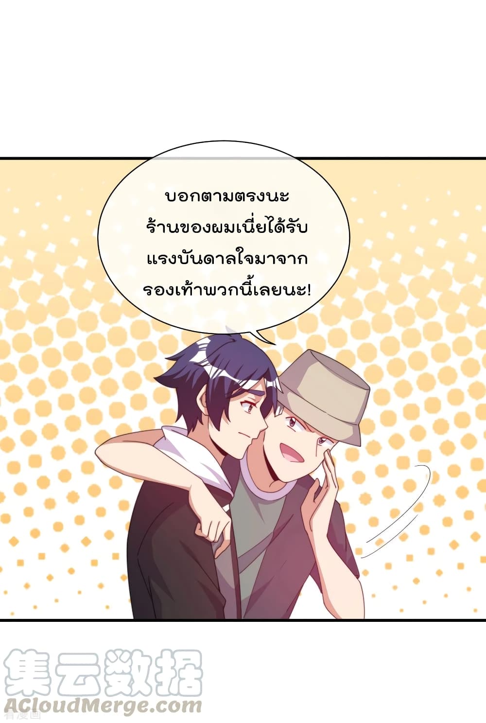 I am The Richest in The World ข้านี่แหละจะรวยที่สุดในโลก! page 13