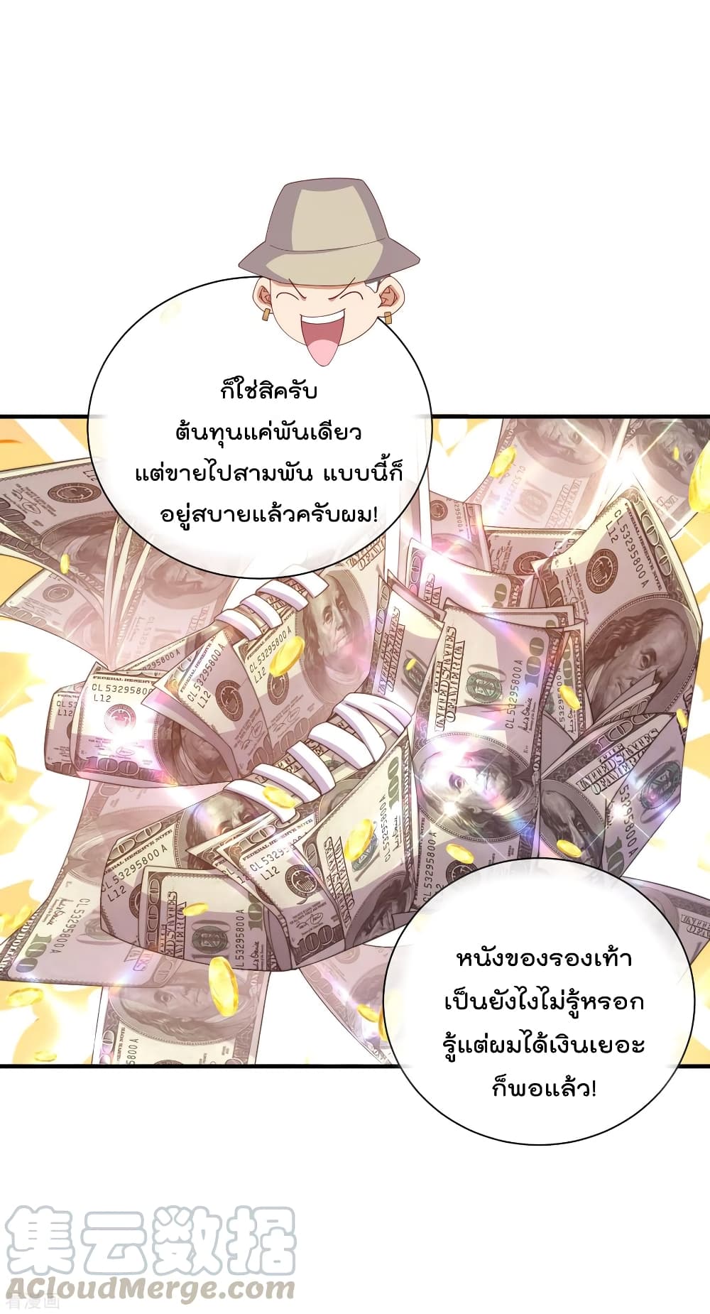 I am The Richest in The World ข้านี่แหละจะรวยที่สุดในโลก! page 15