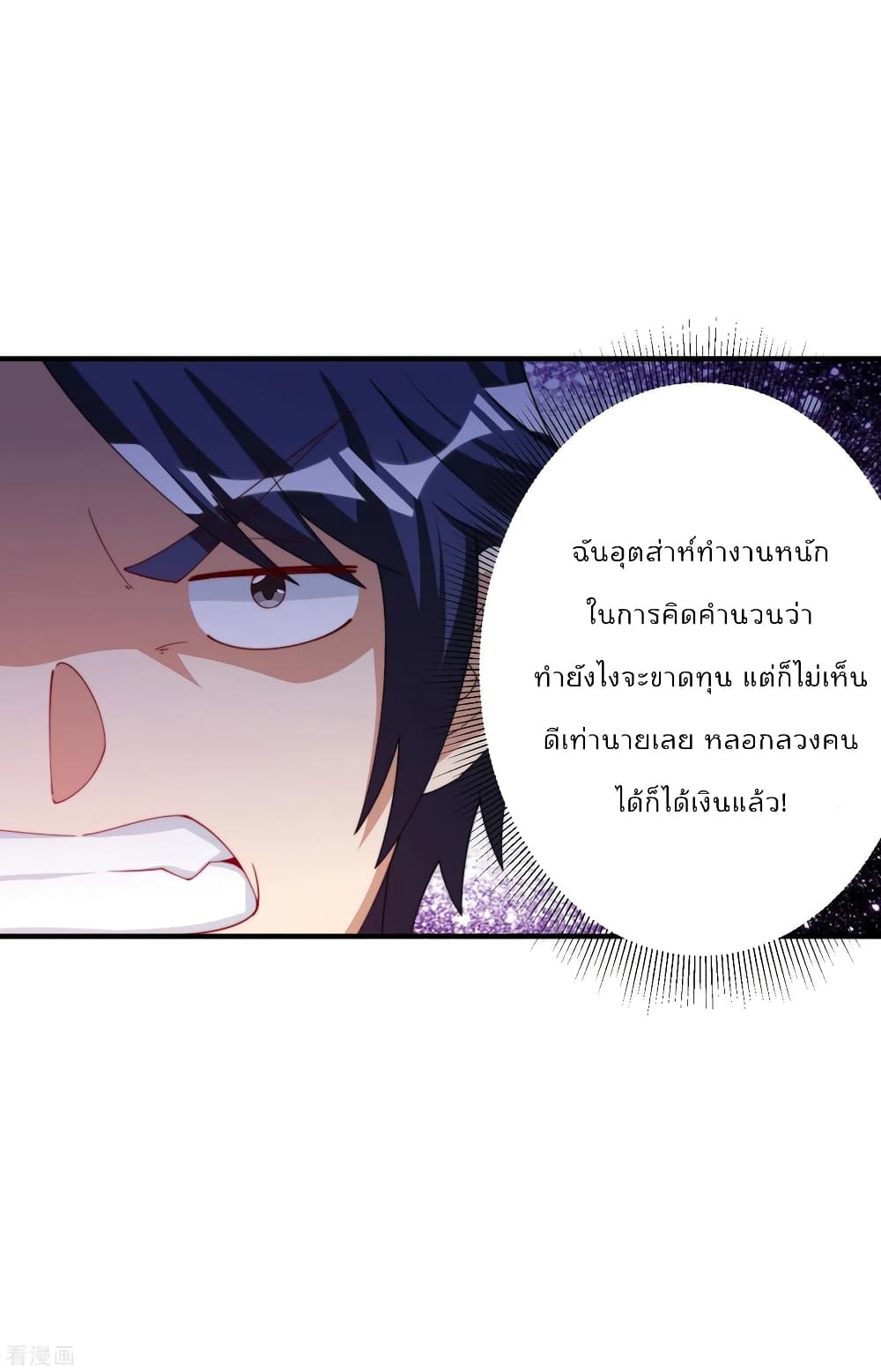 I am The Richest in The World ข้านี่แหละจะรวยที่สุดในโลก! page 16