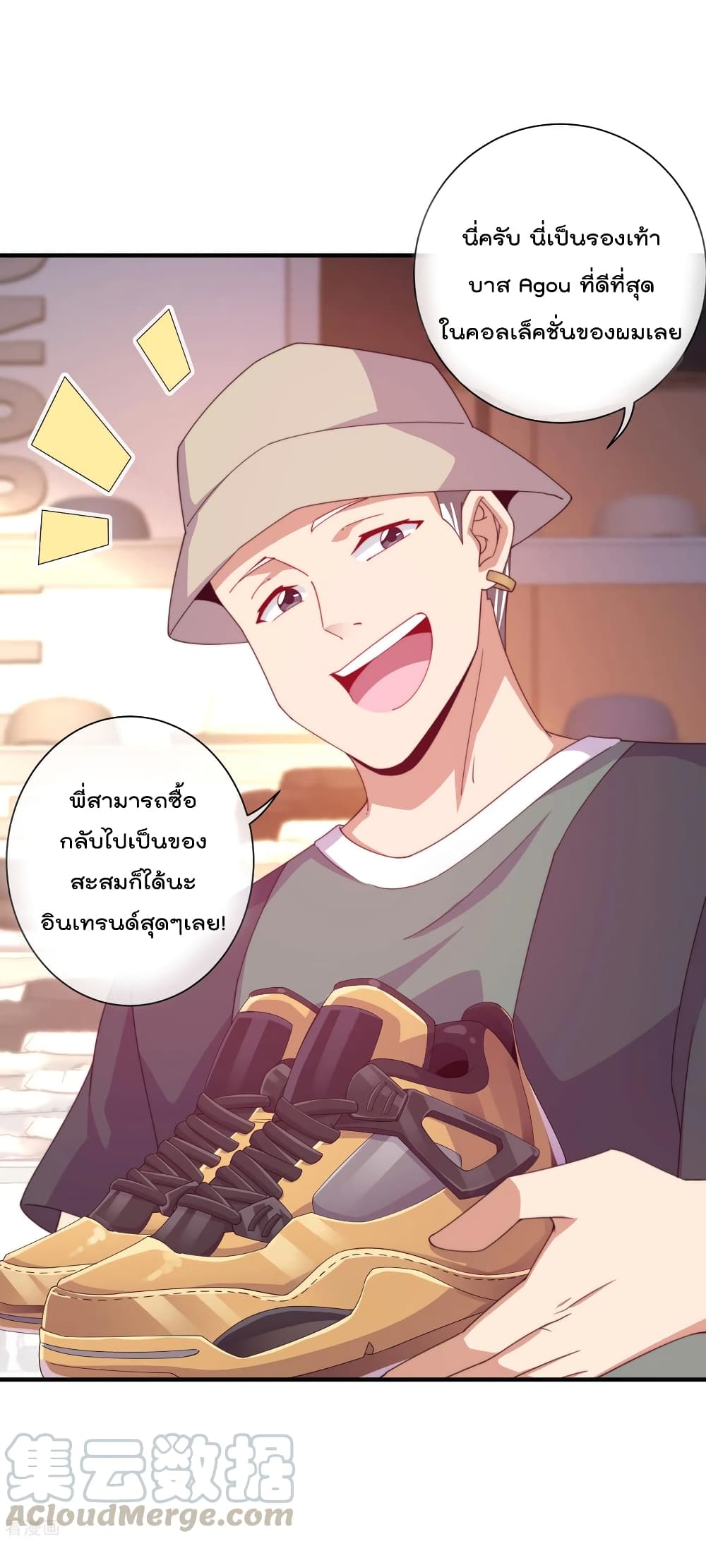 I am The Richest in The World ข้านี่แหละจะรวยที่สุดในโลก! page 17