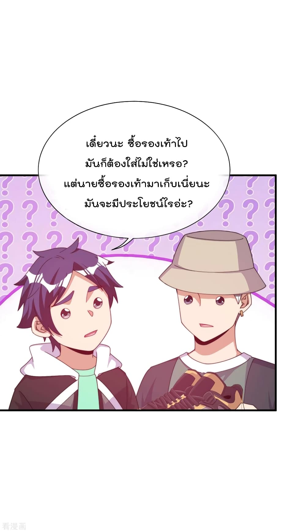 I am The Richest in The World ข้านี่แหละจะรวยที่สุดในโลก! page 18