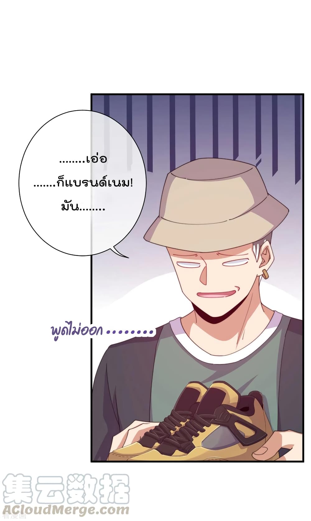 I am The Richest in The World ข้านี่แหละจะรวยที่สุดในโลก! page 19
