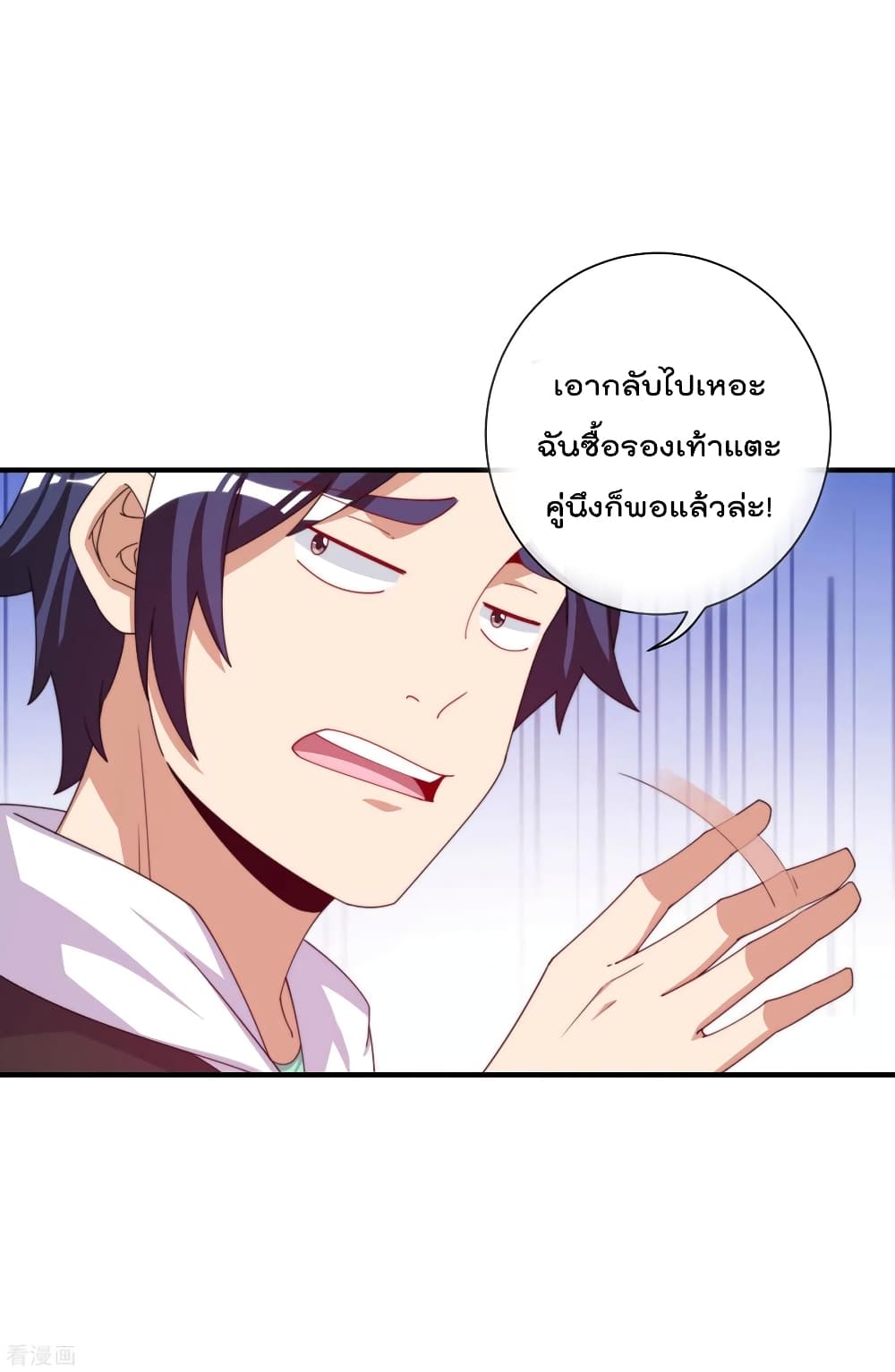 I am The Richest in The World ข้านี่แหละจะรวยที่สุดในโลก! page 20