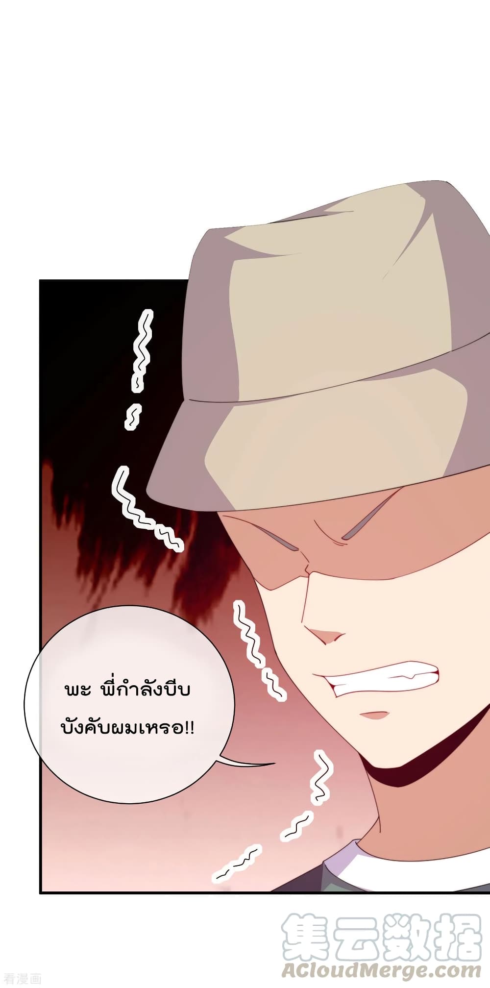 I am The Richest in The World ข้านี่แหละจะรวยที่สุดในโลก! page 21