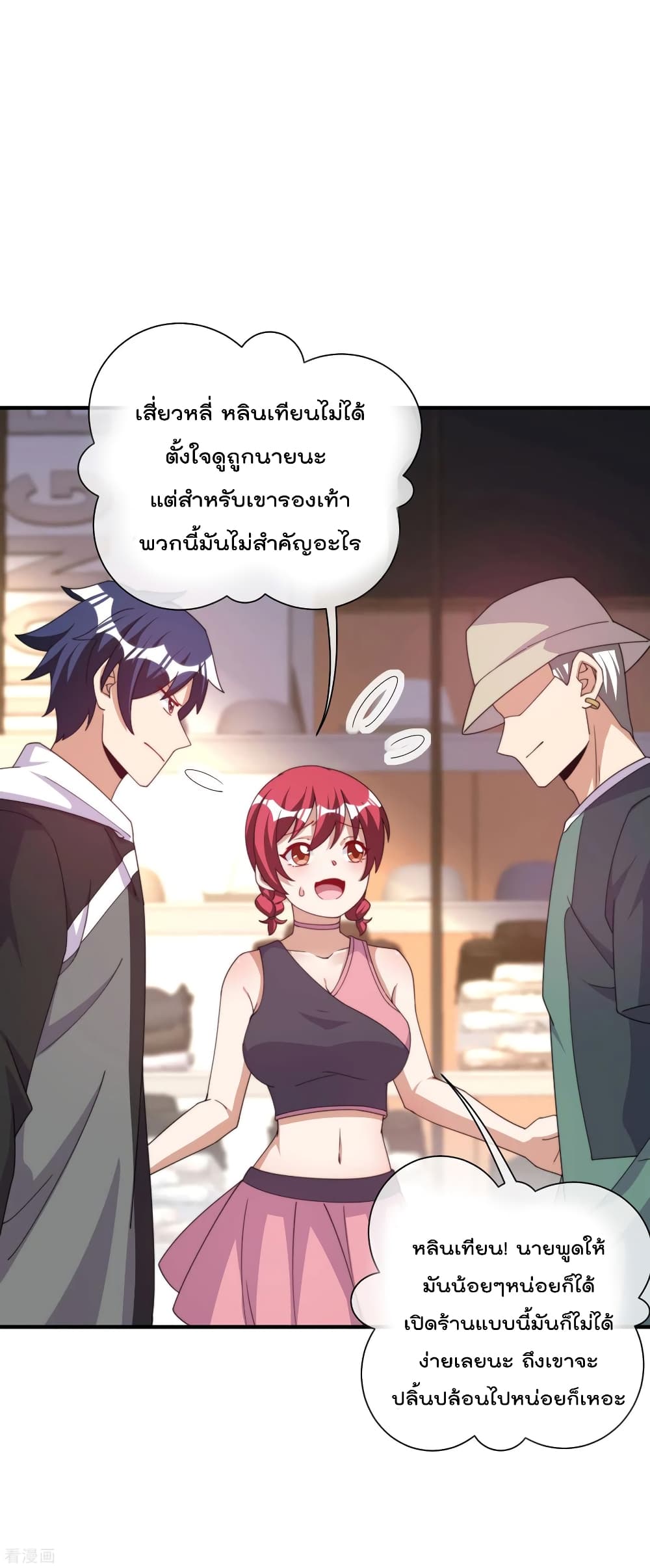 I am The Richest in The World ข้านี่แหละจะรวยที่สุดในโลก! page 22