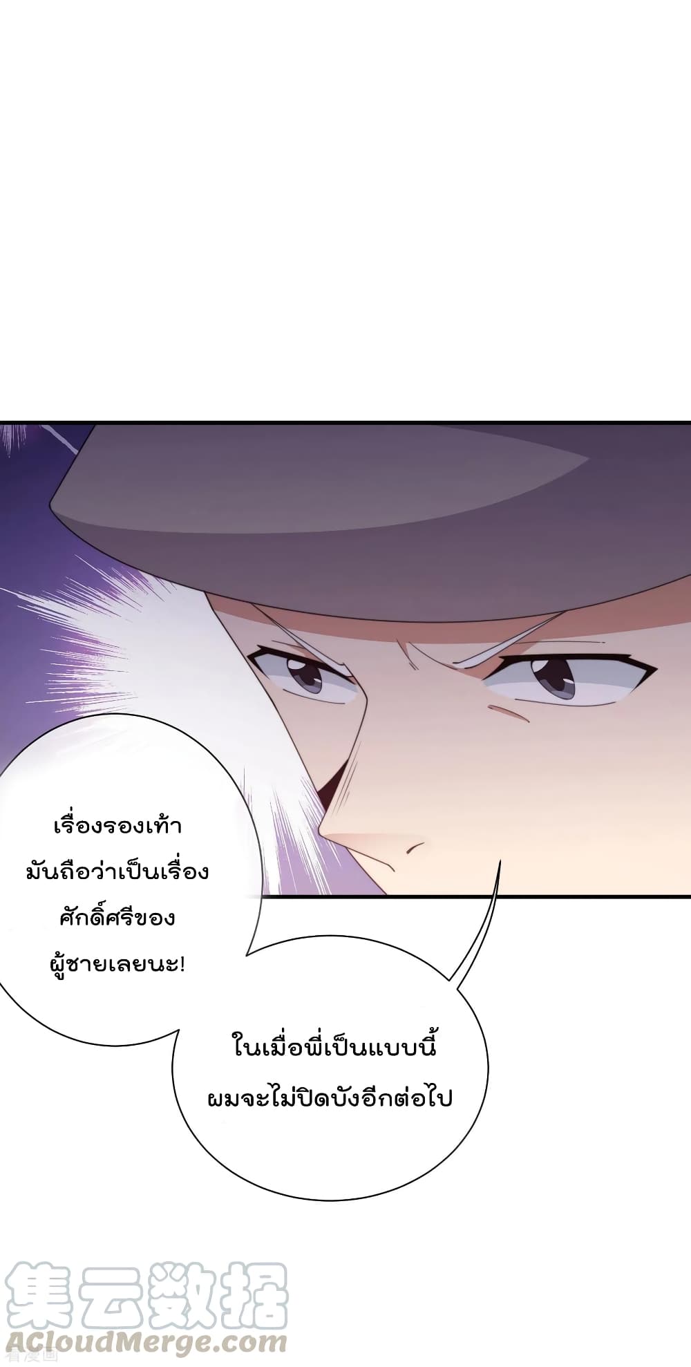 I am The Richest in The World ข้านี่แหละจะรวยที่สุดในโลก! page 23
