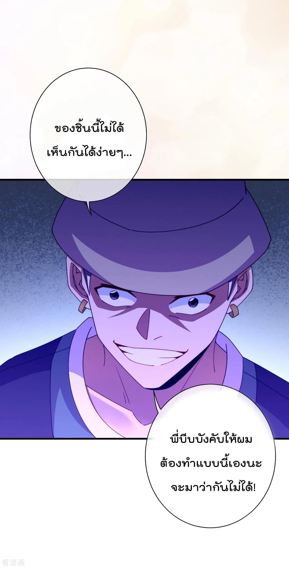 I am The Richest in The World ข้านี่แหละจะรวยที่สุดในโลก! page 27
