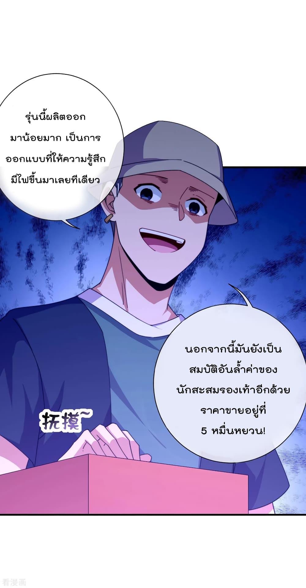 I am The Richest in The World ข้านี่แหละจะรวยที่สุดในโลก! page 30