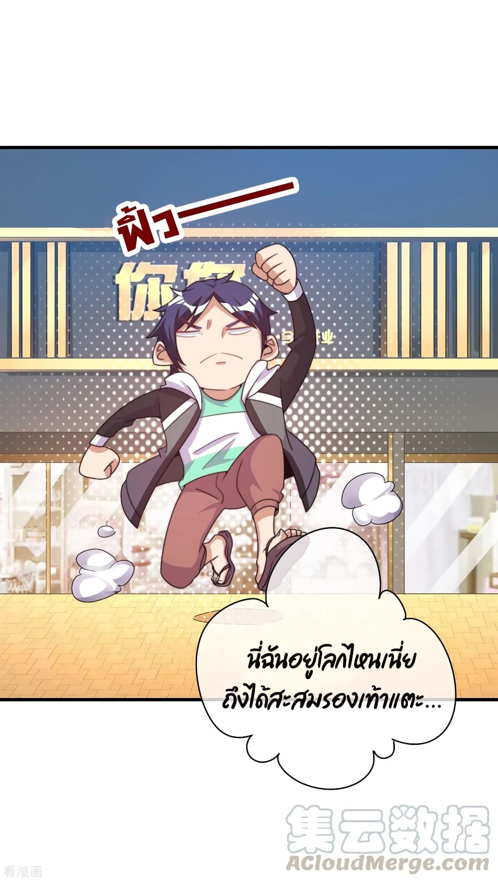 I am The Richest in The World ข้านี่แหละจะรวยที่สุดในโลก! page 3