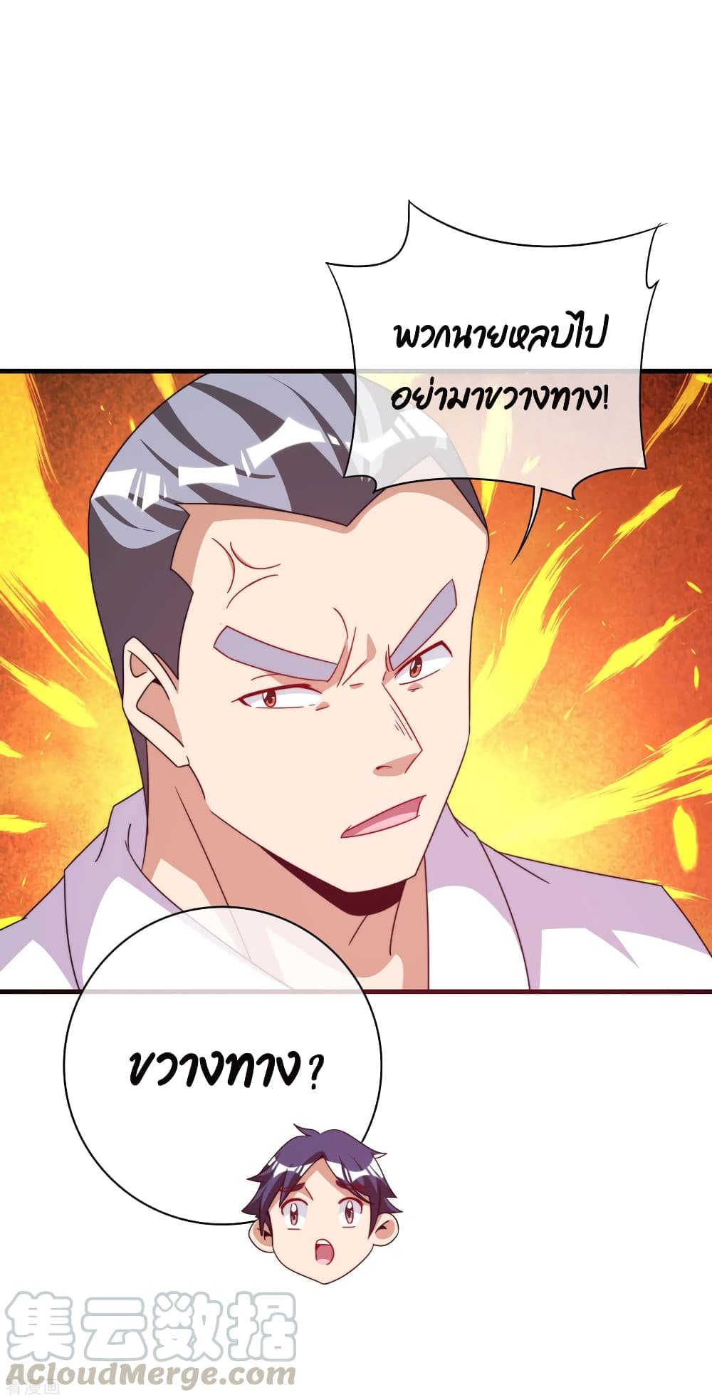 I am The Richest in The World ข้านี่แหละจะรวยที่สุดในโลก! page 9