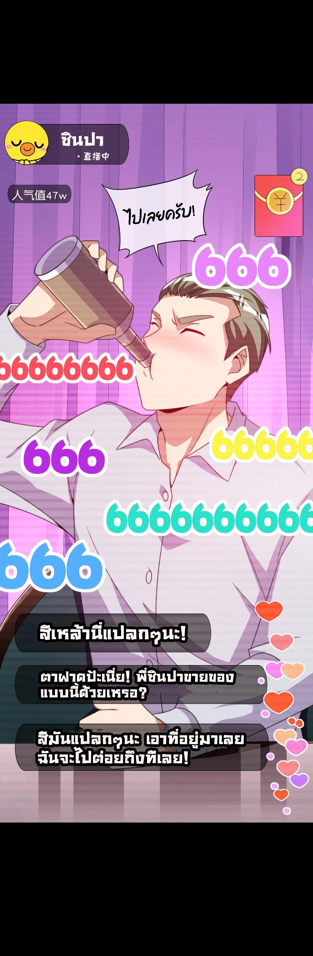 I am The Richest in The World ข้านี่แหละจะรวยที่สุดในโลก! page 15