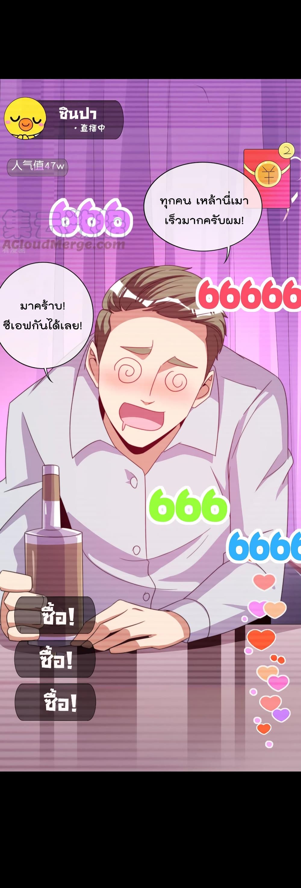 I am The Richest in The World ข้านี่แหละจะรวยที่สุดในโลก! page 16
