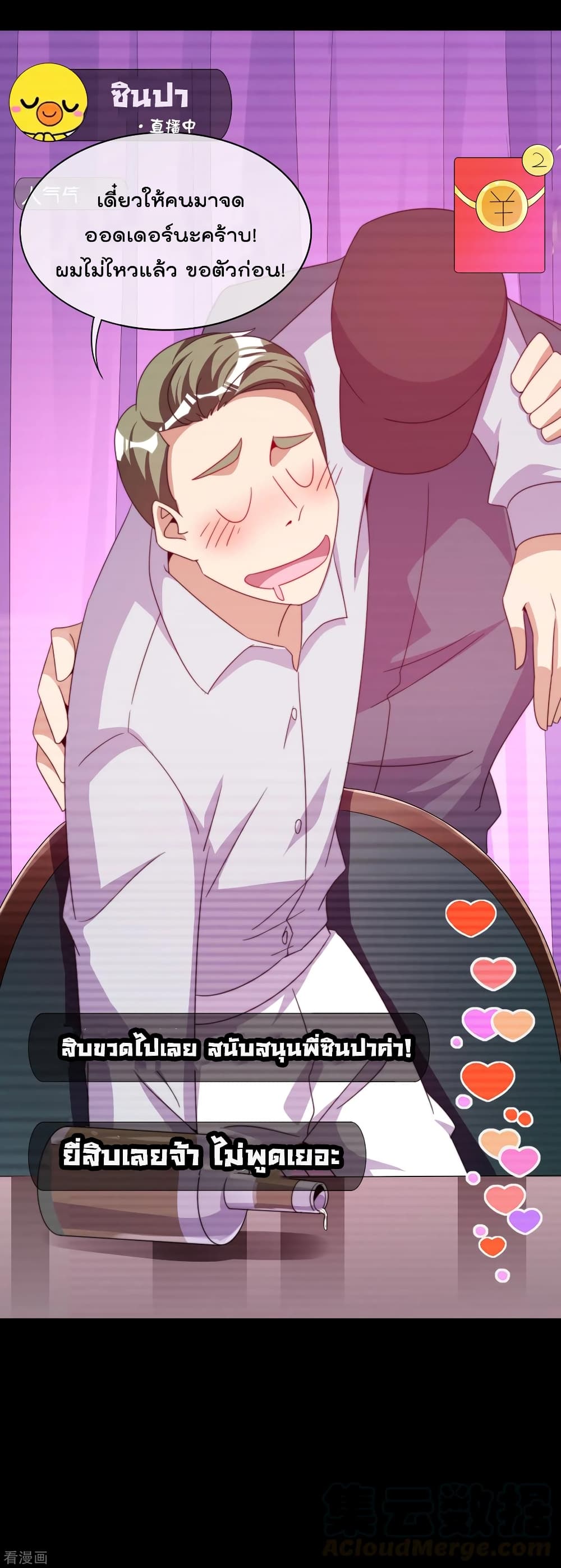 I am The Richest in The World ข้านี่แหละจะรวยที่สุดในโลก! page 17