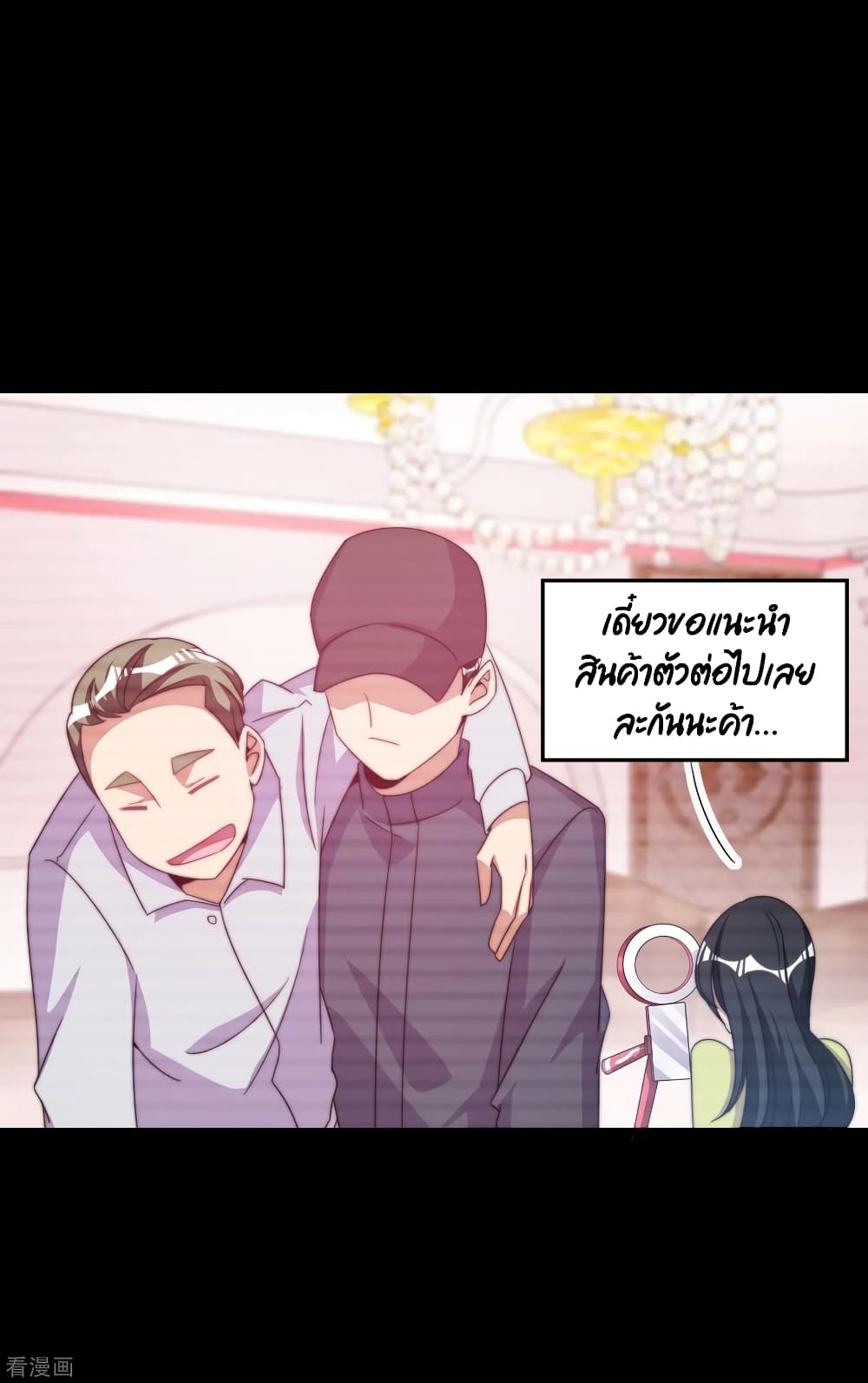 I am The Richest in The World ข้านี่แหละจะรวยที่สุดในโลก! page 18