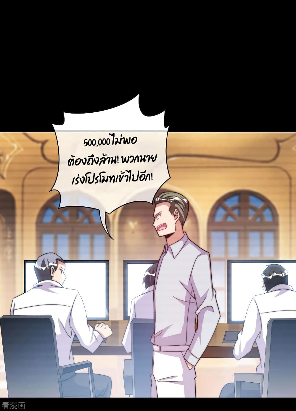 I am The Richest in The World ข้านี่แหละจะรวยที่สุดในโลก! page 20