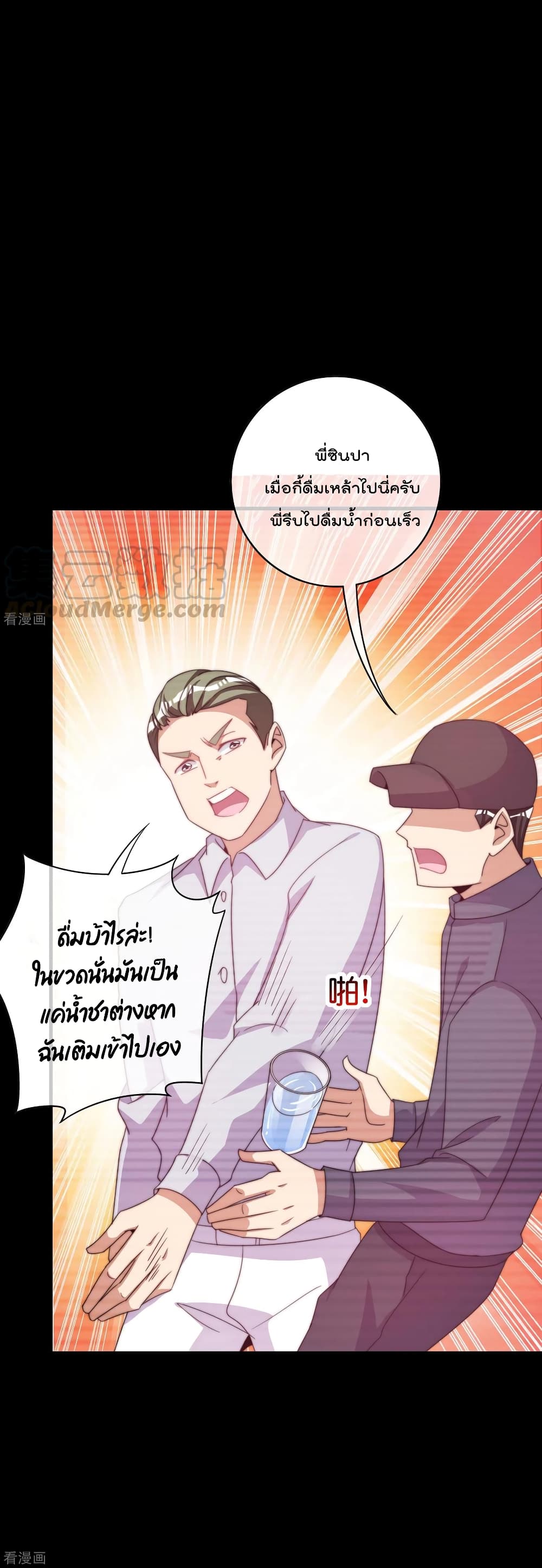 I am The Richest in The World ข้านี่แหละจะรวยที่สุดในโลก! page 21