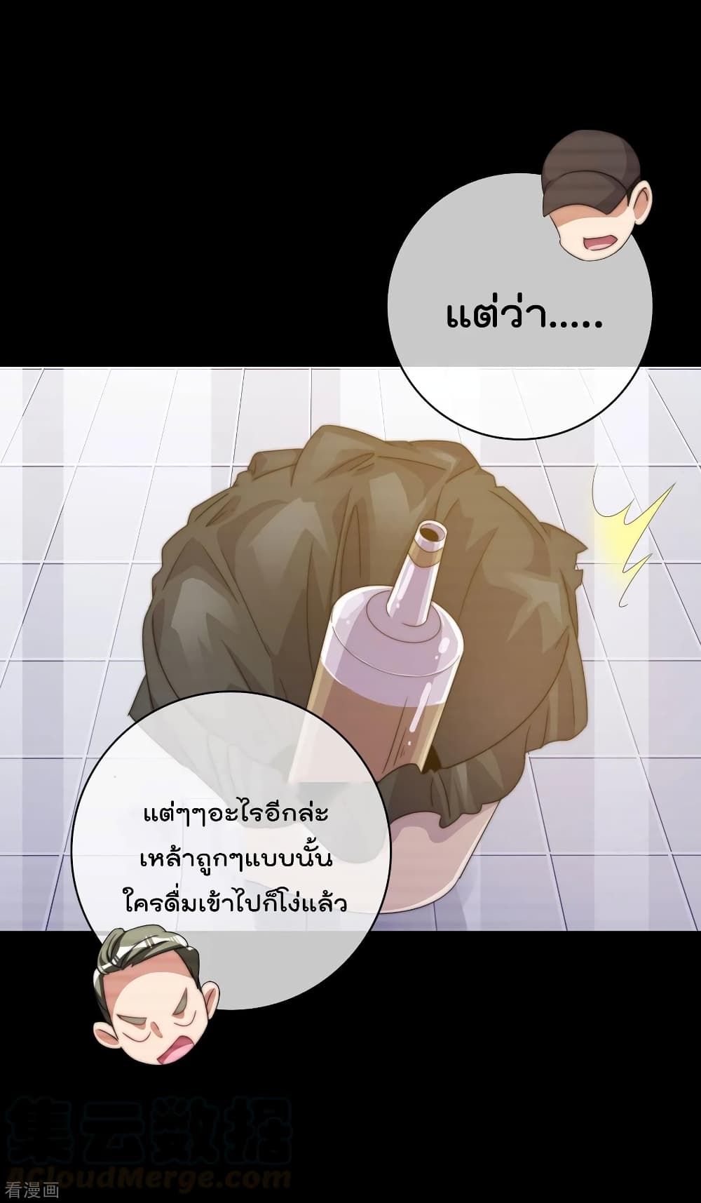 I am The Richest in The World ข้านี่แหละจะรวยที่สุดในโลก! page 22