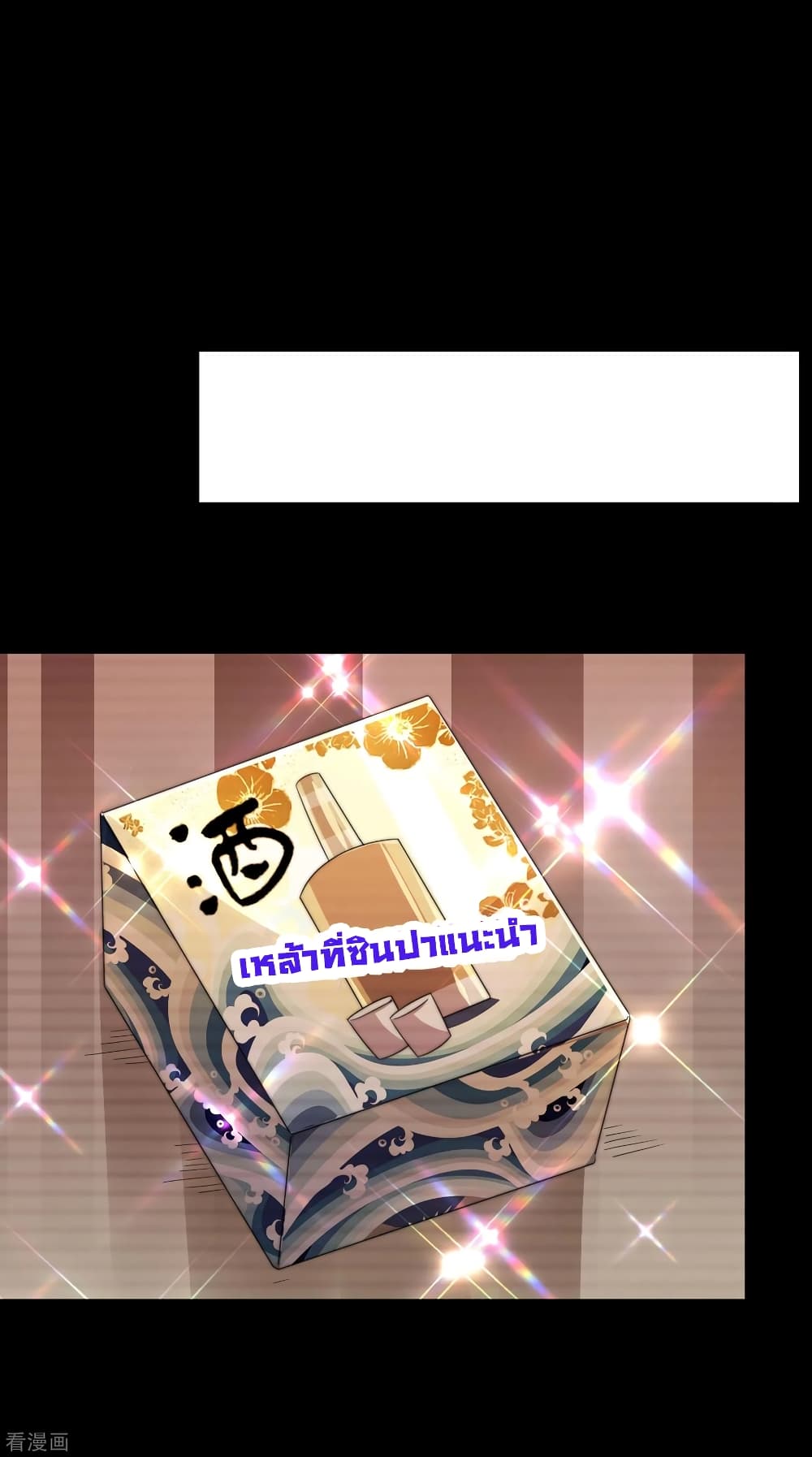 I am The Richest in The World ข้านี่แหละจะรวยที่สุดในโลก! page 23
