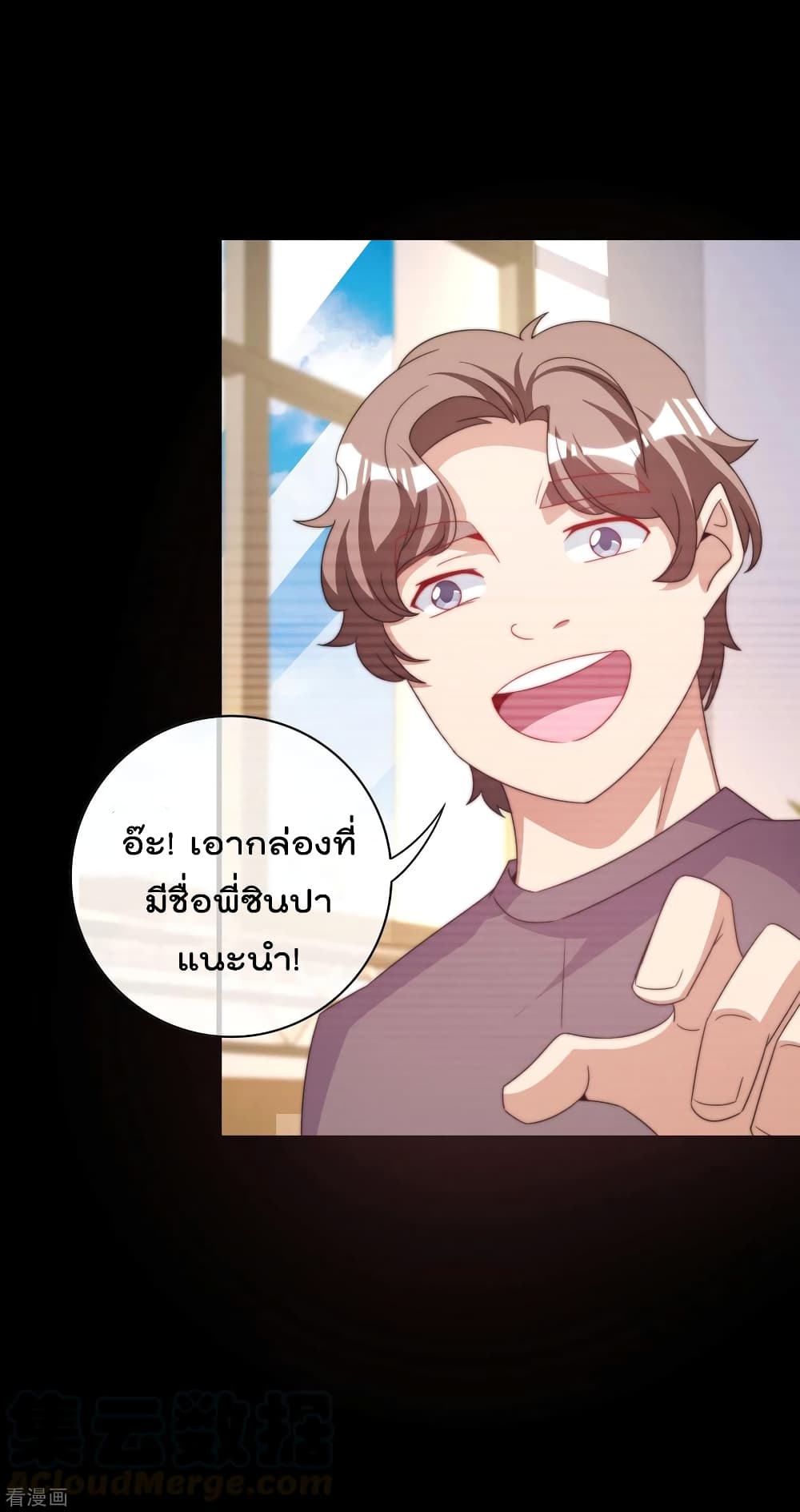 I am The Richest in The World ข้านี่แหละจะรวยที่สุดในโลก! page 24