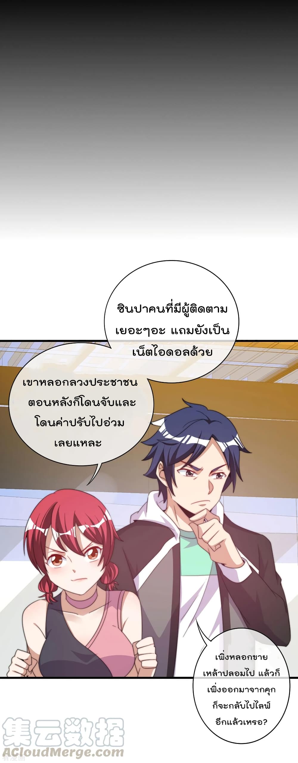 I am The Richest in The World ข้านี่แหละจะรวยที่สุดในโลก! page 28