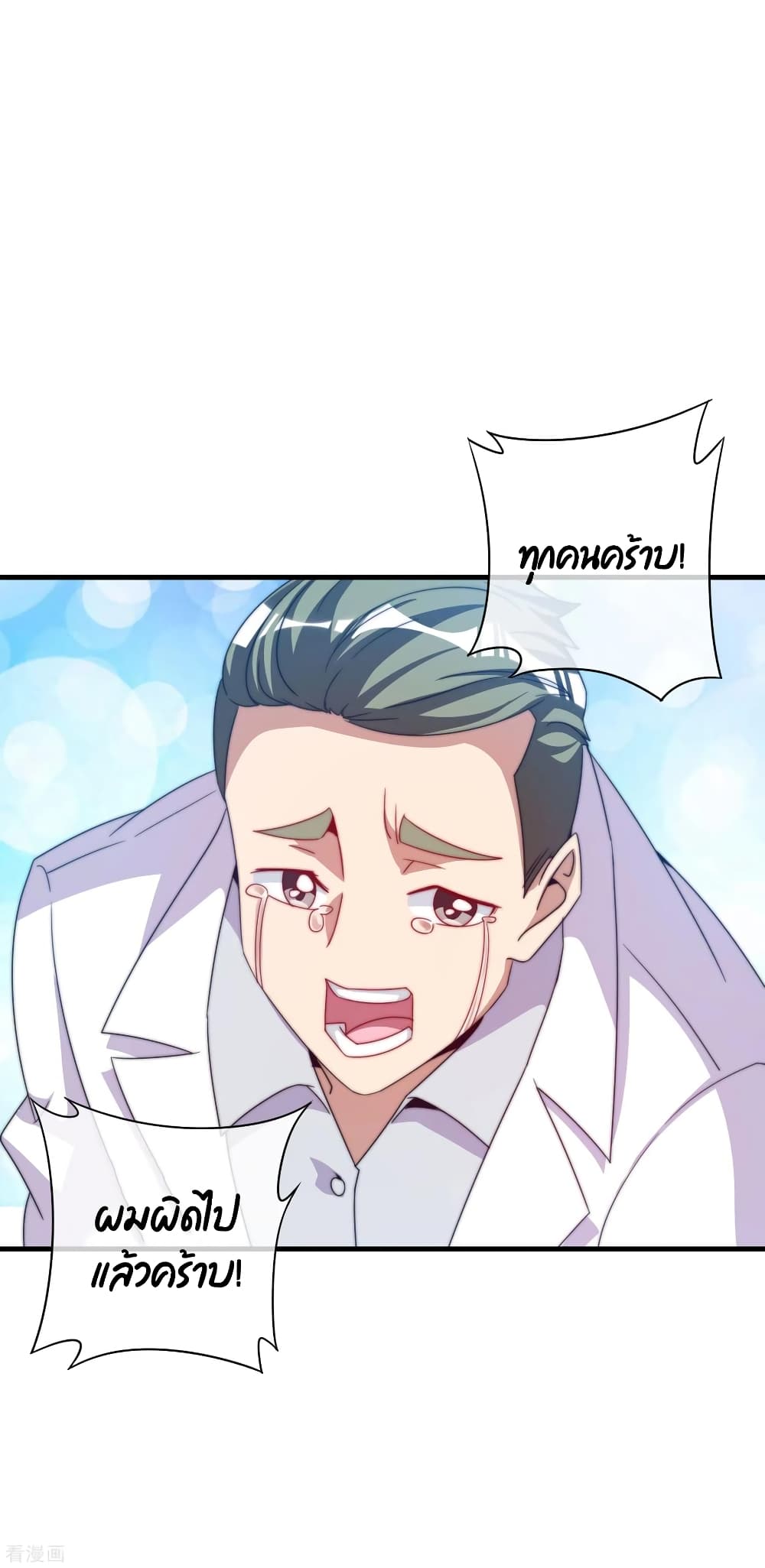 I am The Richest in The World ข้านี่แหละจะรวยที่สุดในโลก! page 31