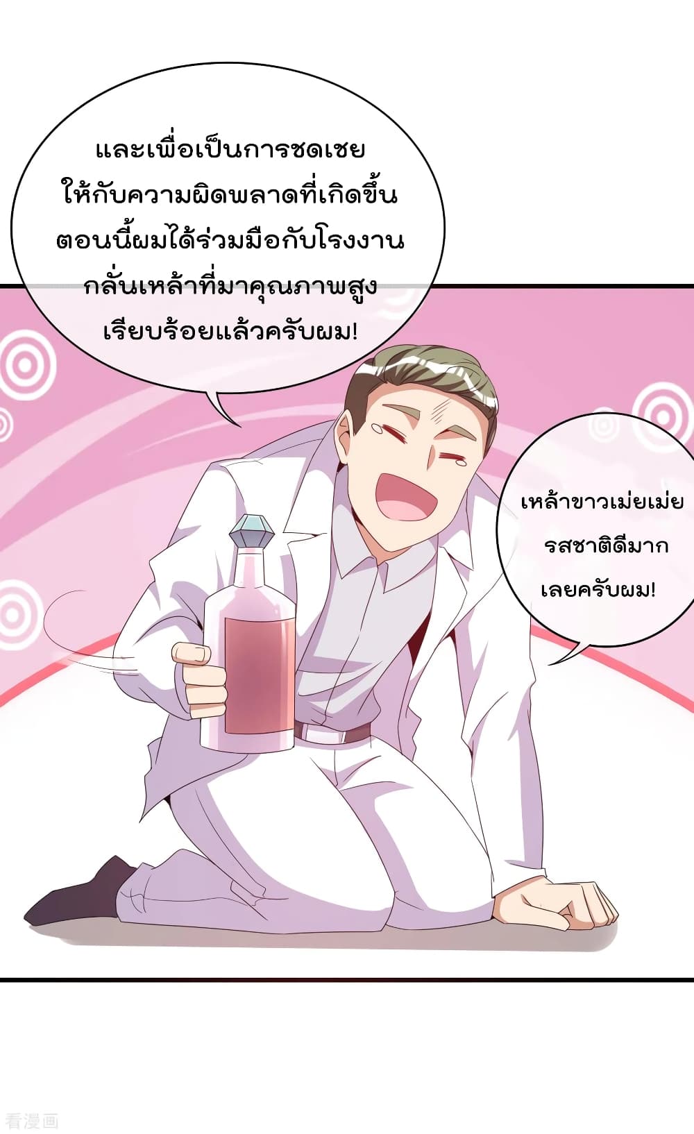 I am The Richest in The World ข้านี่แหละจะรวยที่สุดในโลก! page 34
