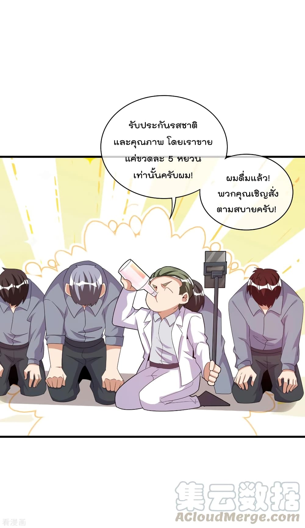 I am The Richest in The World ข้านี่แหละจะรวยที่สุดในโลก! page 35