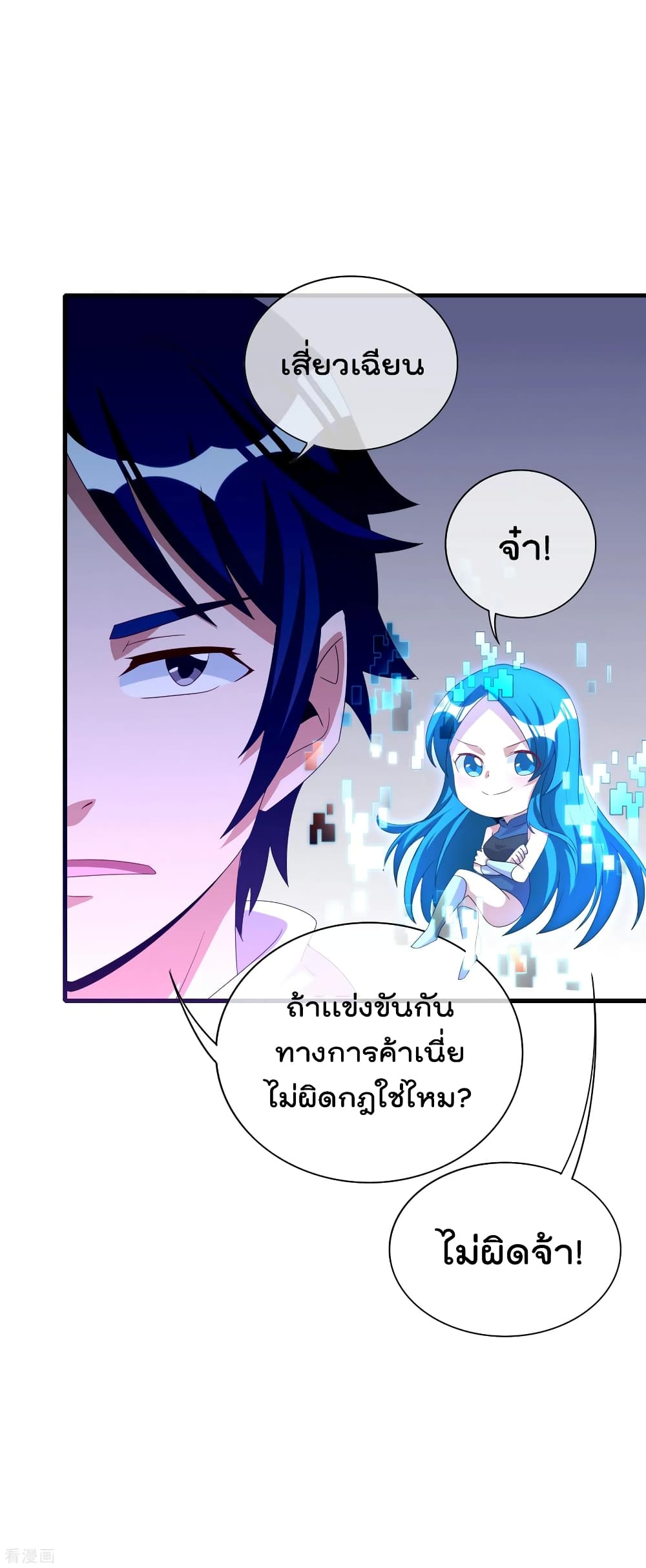 I am The Richest in The World ข้านี่แหละจะรวยที่สุดในโลก! page 36