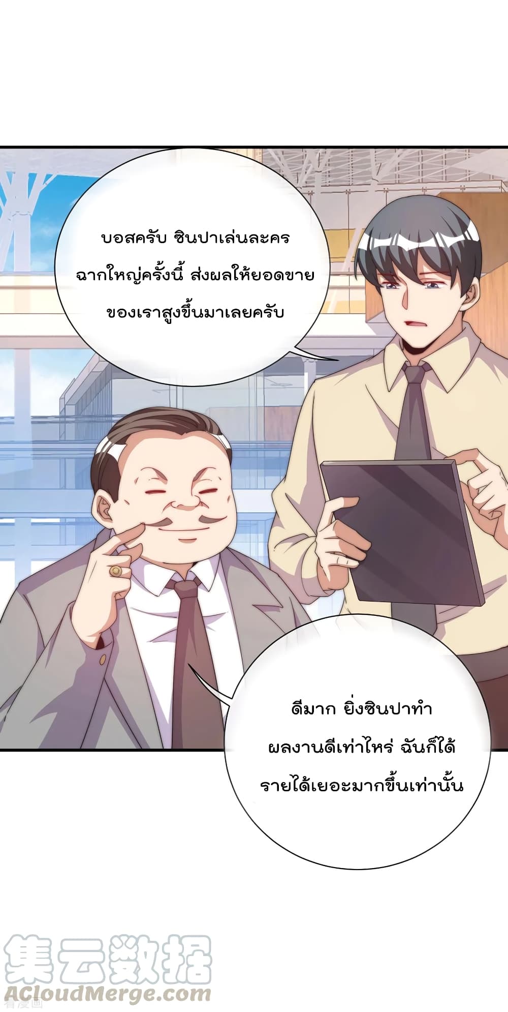 I am The Richest in The World ข้านี่แหละจะรวยที่สุดในโลก! page 5