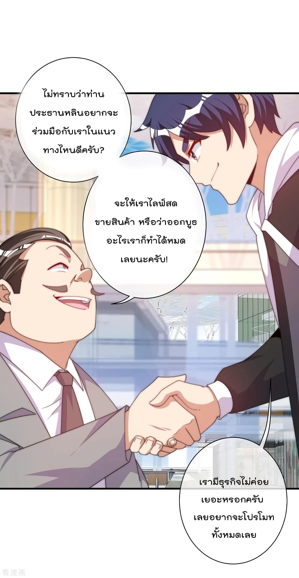 I am The Richest in The World ข้านี่แหละจะรวยที่สุดในโลก! page 8