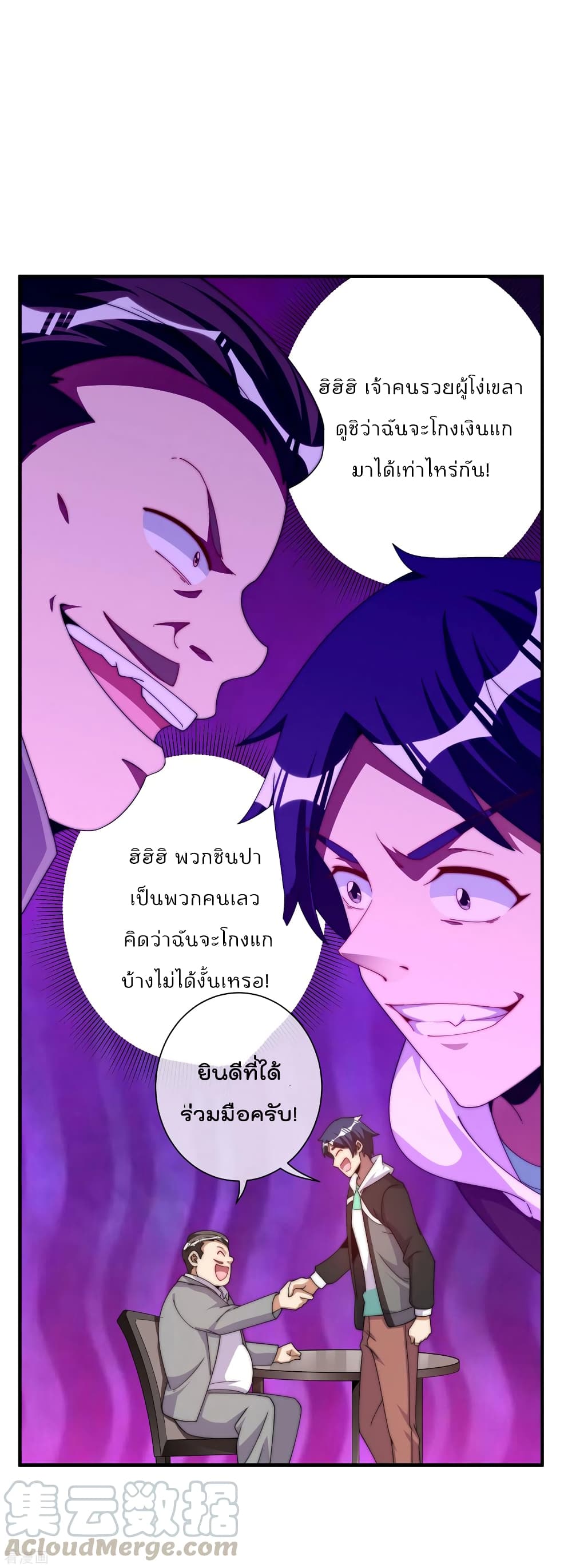 I am The Richest in The World ข้านี่แหละจะรวยที่สุดในโลก! page 9