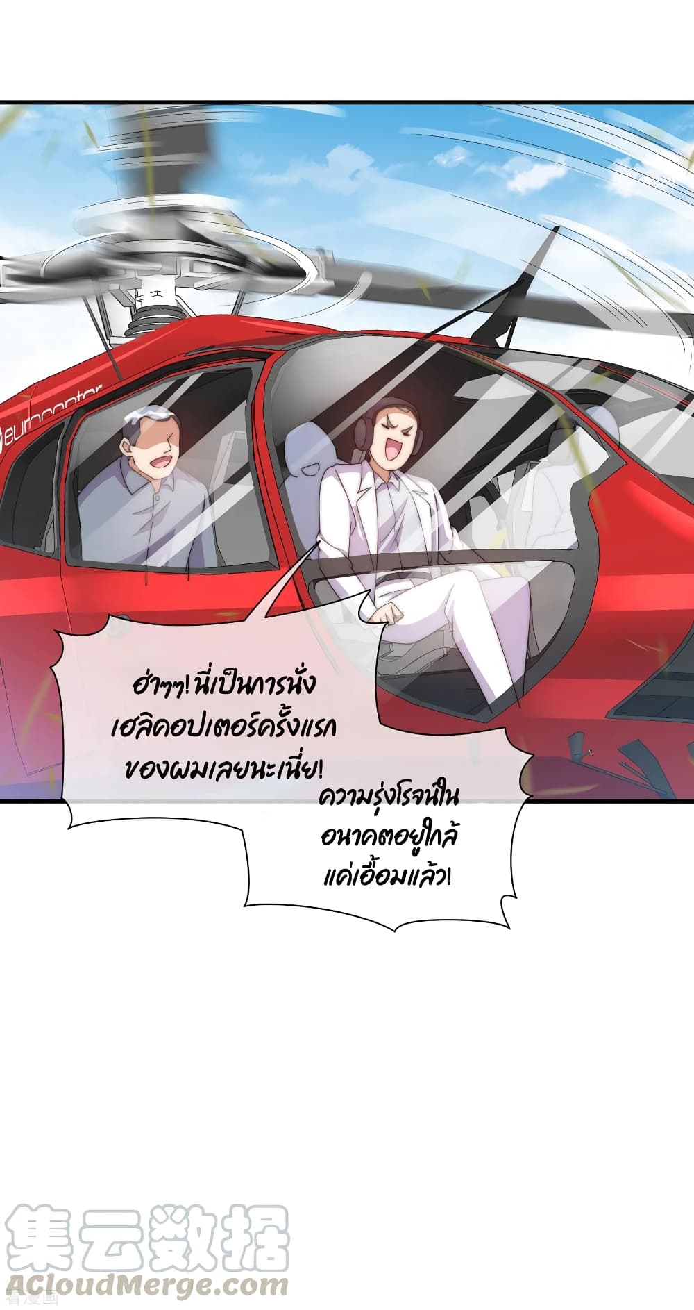 I am The Richest in The World ข้านี่แหละจะรวยที่สุดในโลก! page 11