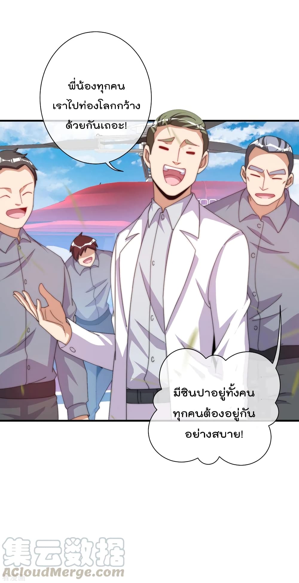 I am The Richest in The World ข้านี่แหละจะรวยที่สุดในโลก! page 13