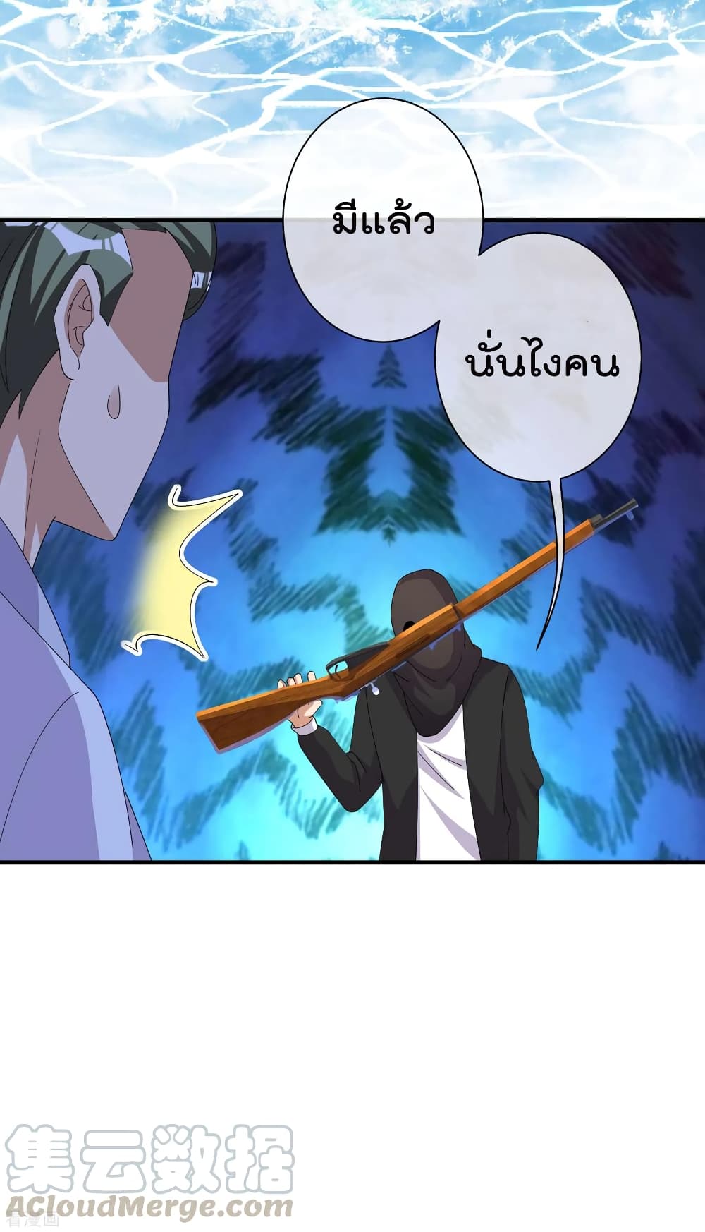 I am The Richest in The World ข้านี่แหละจะรวยที่สุดในโลก! page 17