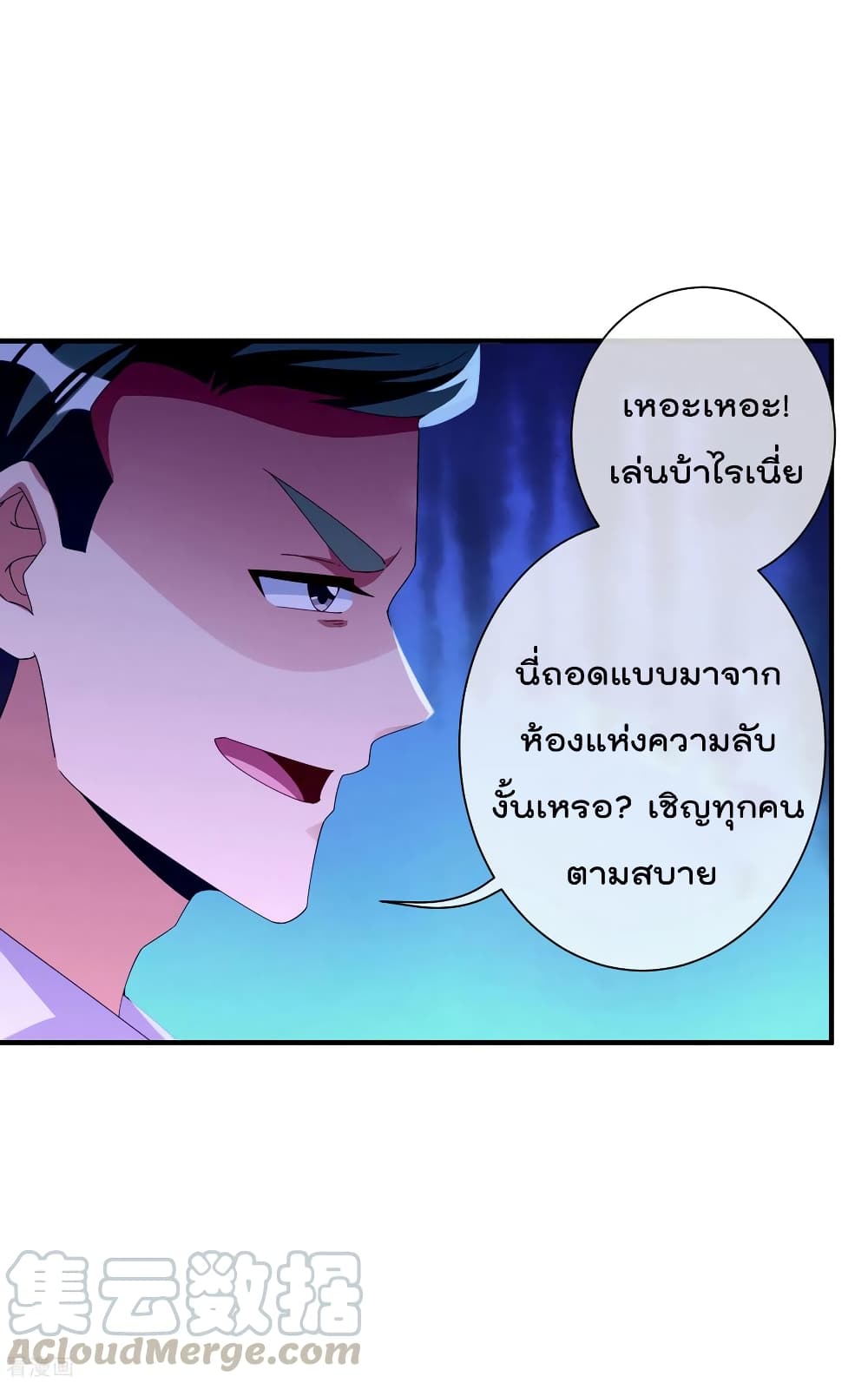 I am The Richest in The World ข้านี่แหละจะรวยที่สุดในโลก! page 19