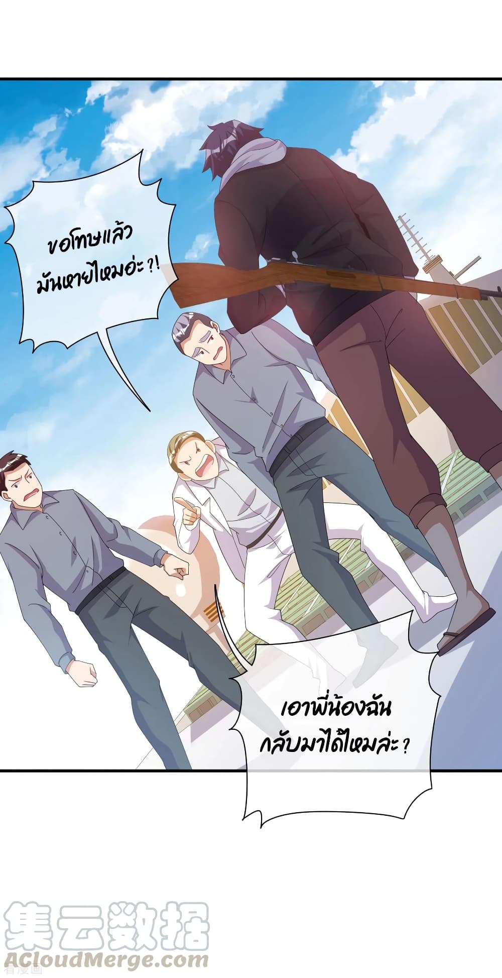 I am The Richest in The World ข้านี่แหละจะรวยที่สุดในโลก! page 25
