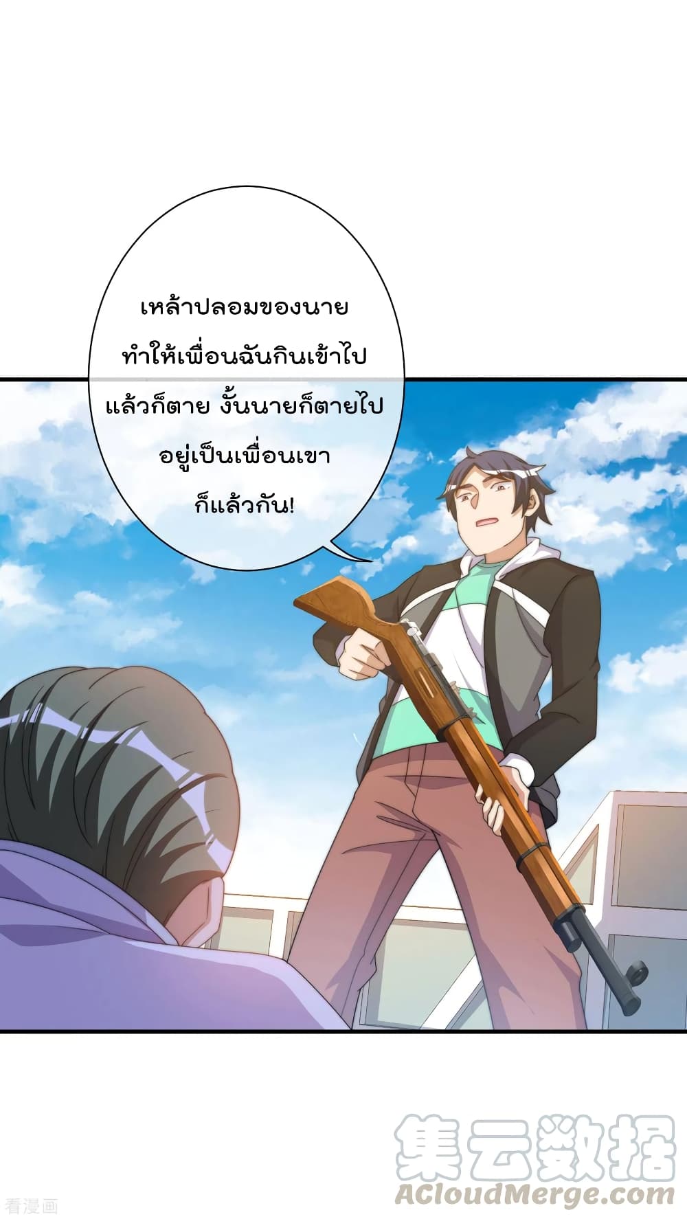 I am The Richest in The World ข้านี่แหละจะรวยที่สุดในโลก! page 27
