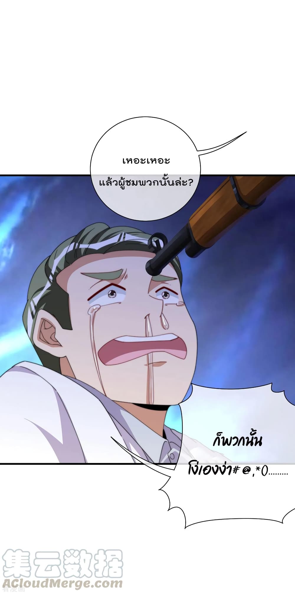 I am The Richest in The World ข้านี่แหละจะรวยที่สุดในโลก! page 32