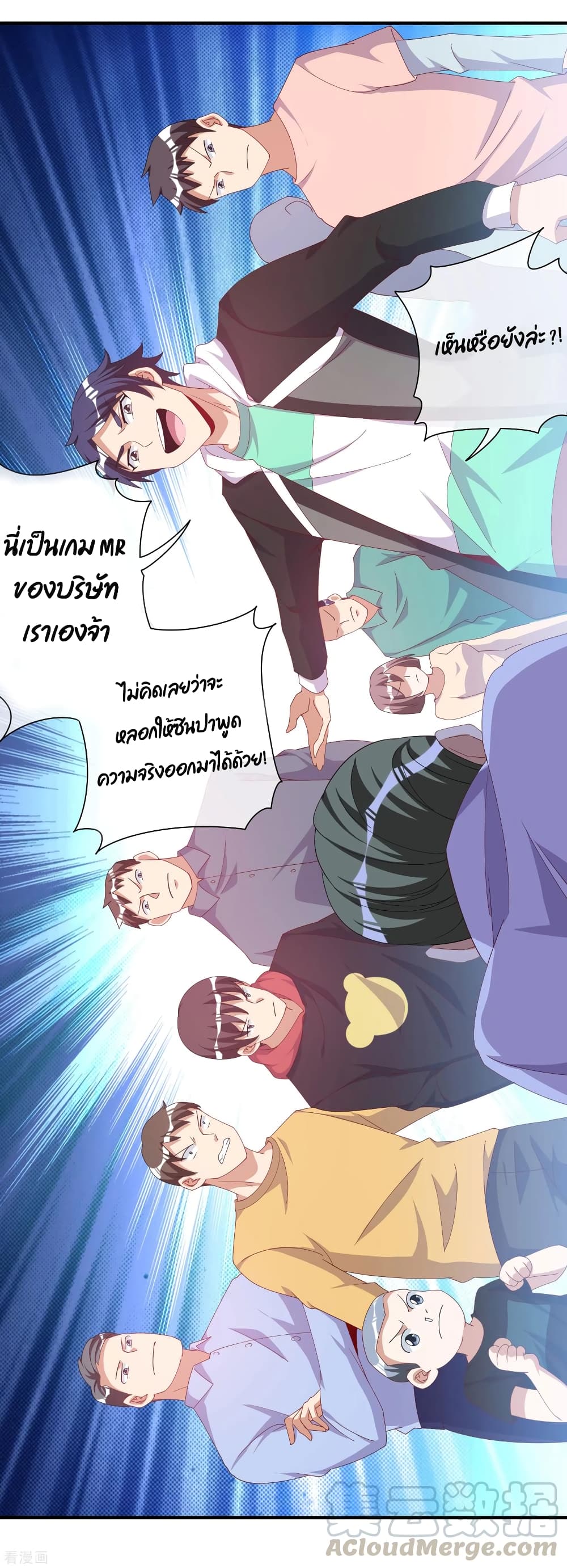 I am The Richest in The World ข้านี่แหละจะรวยที่สุดในโลก! page 40