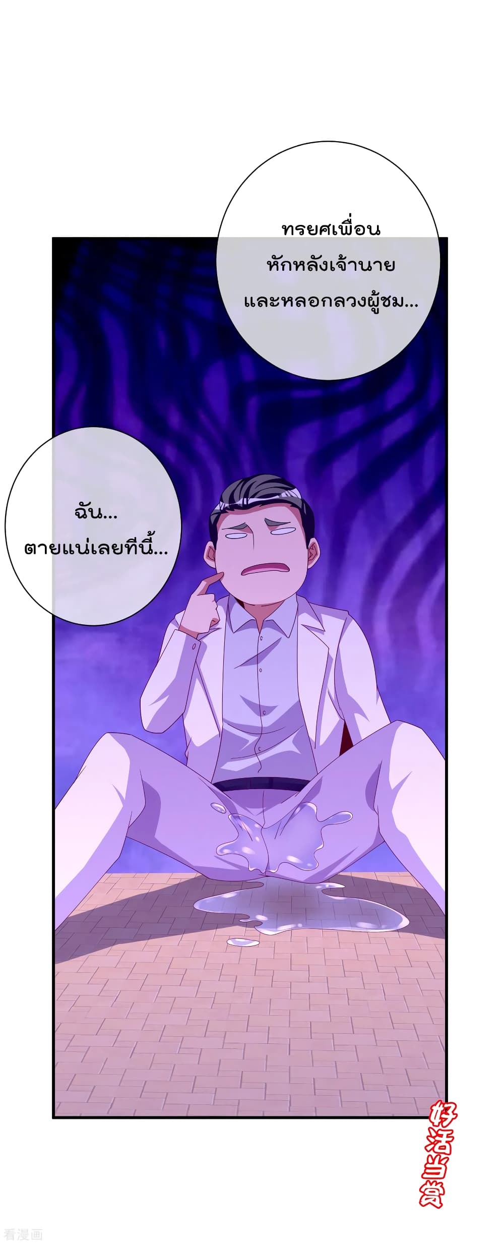 I am The Richest in The World ข้านี่แหละจะรวยที่สุดในโลก! page 41